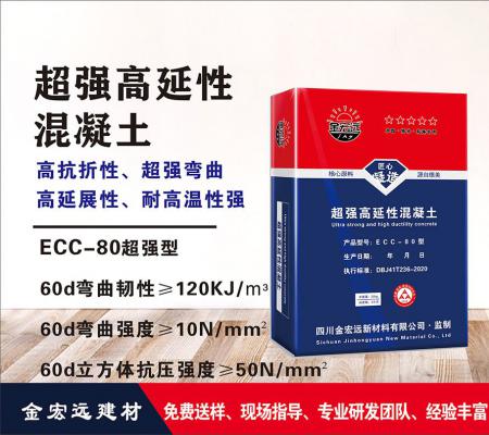 ECC-80超強高延性混凝土