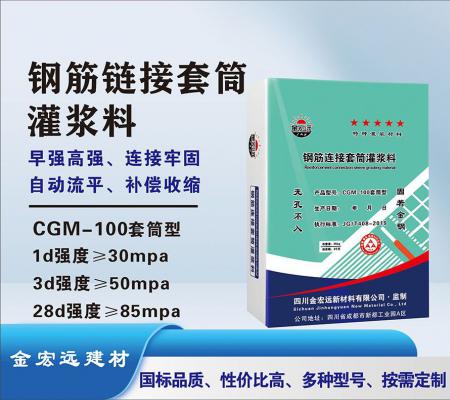 CGM-100鋼筋鏈接套筒灌漿料