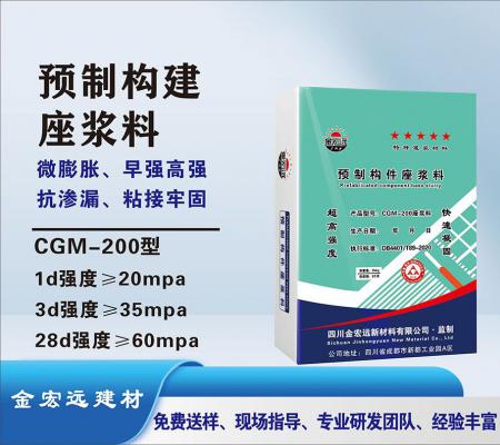CGM-200預(yù)制構(gòu)做漿料